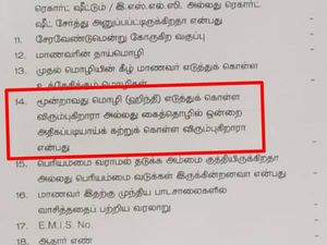 அரசு பள்ளிகளில் இந்தி திணிப்பு முயற்சியா? கோவை மாநகராட்சி விண்ணப்பத்தால் பரபரப்பு!