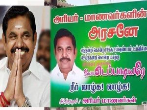 அரியர் மாணவர்களின் அரசனே..! முதலமைச்சருக்கு பேனர் வைத்து கொண்டாடும் மாணவர்கள்