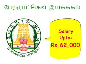 ஐடிஐ படித்தவரா நீங்க? ரூ.62 ஆயிரம் ஊதியத்தில் அரசாங்க வேலை!!