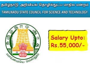 சூப்பர் வாய்ப்பு! ரூ.55 ஆயிரம் ஊதியத்தில் தமிழக அரசு வேலை! விண்ணப்பிக்கலாம் வாங்க!