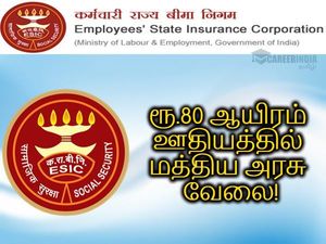 வேலை, வேலை, வேலை! ரூ.80 ஆயிரம் ஊதியத்தில் மத்திய ESIC-யில் கொட்டிக்கிடக்கும் வேலைகள்.!
