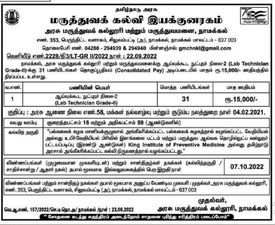 GMC Namakkal Recruitment 2022: நாமக்கல் அரசு மருத்துவமனையில் லேப் டெக்னீசியன் பணி...!