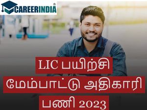 LIC ADO Recruitment 2023:எல்.ஐ.சி.,யில் 1516 பட்டதாரிகளுக்கு வாய்ப்பு...!