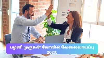 பழனி கைய்ஸ்... பிரசித்த பெற்ற கோவிலில் கொட்டி கிடக்கும் வேலைகள்....!