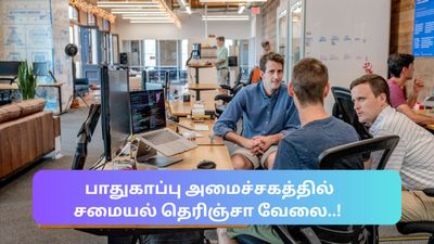 Dakshin bharat area jobs 2023:  பாதுகாப்பு அமைச்சகத்தில் சமையல் தெரிஞ்சா வேலை..!