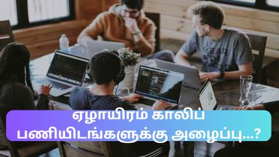 SSC CGL Recruitment Notification 2023:  ஏழாயிரம் காலிப் பணியிடங்களுக்கு அழைப்பு...?