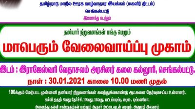 Micro Job Fair in Chengalpattu 2023:  செங்கல்பட்டில் மைக்ரோ வேலைவாய்ப்பு முகாம்...!