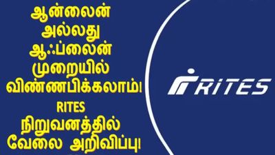 ரூ.1.2 லட்சம் ஊதியத்தில் மினி ரத்னா அந்தஸ்து பெற்ற நிறுவனத்தில் வேலை...!