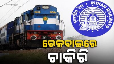 ஐஆர்சிடிசி நிறுவனத்தில்பொது மேலாளர் வேலை தயார்...!!!