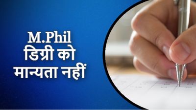 எம்.பில் படிப்பில் மாணவர் சேரவேண்டாம்.. யுஜிசி மீண்டும் எச்சரிக்கை..!!