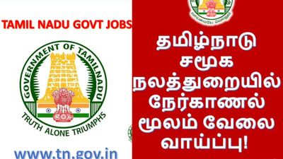  ரூ.50 ஆயிரம் மாத சம்பளத்தில் தமிழக அரசு வேலை தயார்....!!