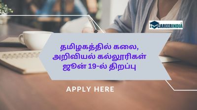 தமிழகத்தில் கலை, அறிவியல் கல்லூரிகள் ஜூன் 19-ல் திறப்பு