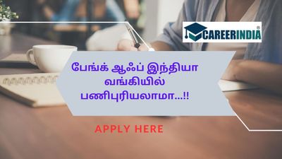 பேங்க் ஆஃப் இந்தியா வங்கியில் பணிபுரியலாமா...!!