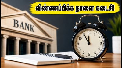 பேங்க் ஆஃப் இந்தியா வேலைவாய்ப்பு: 779 கிரெடிட் ஆபீசர் பணியிடங்களுக்கு விண்ணப்பிக்க நாளை கடைசி!