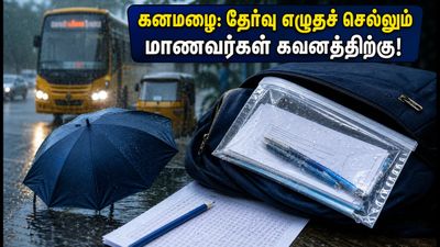 கனமழை எச்சரிக்கை: தேர்வு எழுதச் செல்லும் மாணவர்களே, கடைசி நிமிடப் பதற்றத்தைத் தவிர்க்க இந்த பாதுகாப்பு டிப்ஸ் அவசியம்!