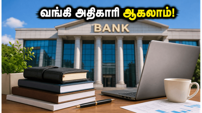 IBPS PO 2026: வங்கி அதிகாரி ஆக வேண்டுமா? விண்ணப்பம் தொடக்கம், தகுதி மற்றும் முழு விவரங்கள் இதோ!