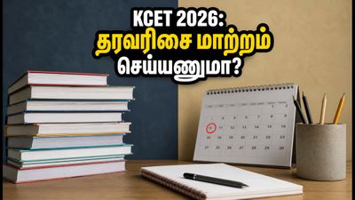 KCET 2026 மாணவர்கள் கவனத்திற்கு! தரவரிசைப் பட்டியலில் மாற்றம் செய்ய கடைசி வாய்ப்பு - உடனே இதைச் செய்யுங்கள்!