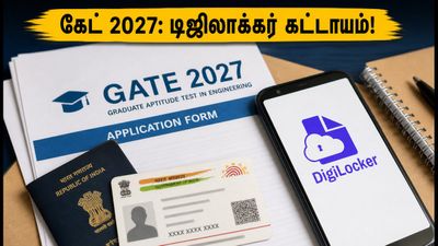 கேட் 2027 விண்ணப்பம்: டிஜிலாக்கர் கட்டாயம்! சென்னை ஐஐடி அறிவித்த முக்கிய மாற்றங்கள் மற்றும் முழு விவரங்கள்!