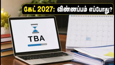 கேட் 2027 விண்ணப்பப் பதிவு: தேதிகள் மாற்றம்! விண்ணப்பிக்கும் முன் இதைச் செய்யத் தவறாதீர்கள்