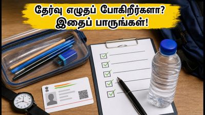 ஆர்ஆர்பி குரூப்-டி தேர்வு இன்று தொடக்கம்: கடைசி நிமிடப் பதற்றத்தைத் தவிர்க்க தேர்வர்கள் கவனிக்க வேண்டிய முக்கிய விதிகள்!