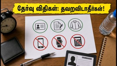 RRB Group D தேர்வு இன்று தொடக்கம்: தேர்வர்கள் கவனத்திற்கு! அட்மிட் கார்டு, ஆவணங்கள் மற்றும் முக்கிய விதிகள் இதோ!