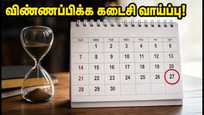 GATE 2027: விண்ணப்பப் பதிவு தேதி நீட்டிப்பு! அபராதம் தவிர்க்க இன்றே விண்ணப்பியுங்கள்!