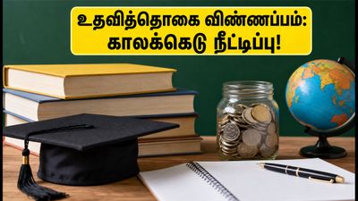 NMMSS 2026-27: NSP உதவித்தொகை விண்ணப்பக் காலக்கெடு நீட்டிப்பு! மாணவர்கள் உடனே செய்ய வேண்டியது என்ன?
