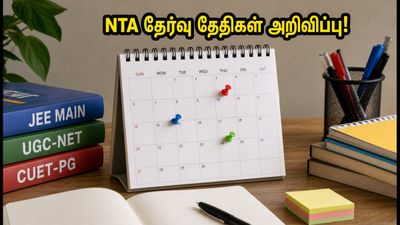 NTA தேர்வு அட்டவணை 2026-27: JEE Main, UGC NET தேதிகள் இதோ - மாணவர்கள் இப்போதே தயாராகுங்கள்!