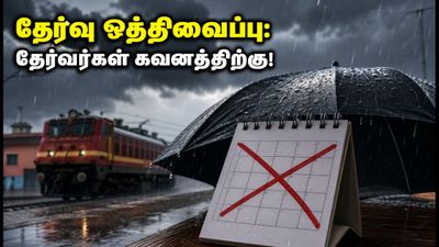 RRC பட்னா குரூப் D PET தேர்வு ஒத்திவைப்பு: தேர்வர்கள் கவனத்திற்கு! புதிய தேதி அறிவிப்பு எப்போது?