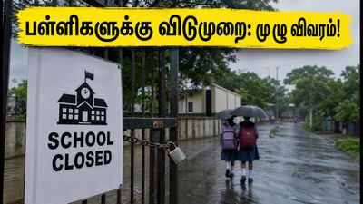 கனமழை எச்சரிக்கை: கர்வா, லாதேஹார் மாவட்டங்களில் பள்ளிகளுக்கு விடுமுறை - மாவட்ட நிர்வாகம் அதிரடி உத்தரவு!