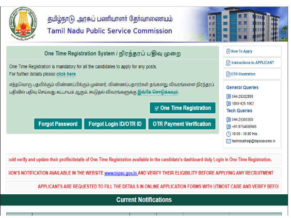 டிஎன்பிஎஸ்சி போட்டி தேர்வுக்கான அறிவிப்பு வெளியிட்டுள்ளது விண்ணப்பிக்கவும். 