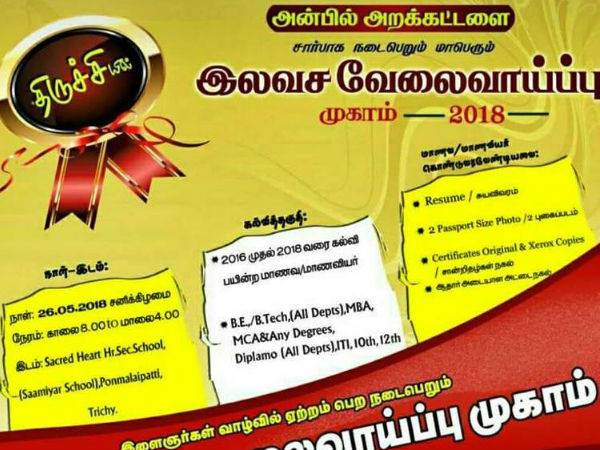 திருச்சியில் மே 26-ல் வேலைவாய்ப்பு முகாம்!
