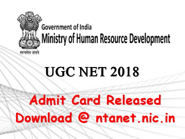 யுஜிசி நெட் 2018 : தேர்விற்கான அனுமதிச் சீட்டு வெளியீடு! யுஜிசி நெட் 2018 : தேர்விற்கான அனுமதிச் சீட்டு வெளியீடு!