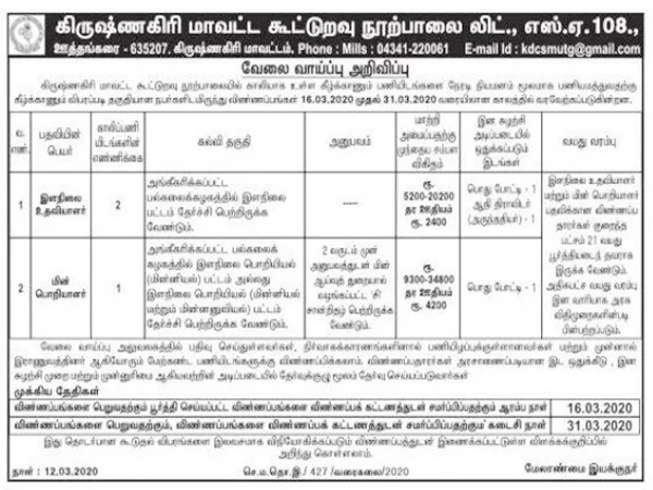 கைநிறைய ஊதியத்துடன் அரசாங்க வேலை! அழைக்கும் கிருஷ்ணகிரி நூற்பாலை!!
