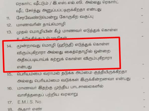அரசு பள்ளிகளில் இந்தி திணிப்பு முயற்சியா? கோவை மாநகராட்சி விண்ணப்பத்தால் பரபரப்பு! அரசு பள்ளிகளில் இந்தி திணிப்பு முயற்சியா? கோவை மாநகராட்சி விண்ணப்பத்தால் பரபரப்பு!