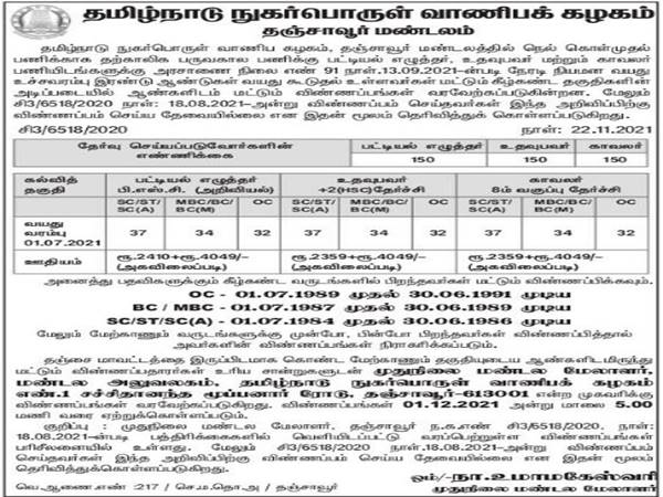 8-வது தேர்ச்சியா? உள்ளூரில் காத்திருக்கும் தமிழக அரசு வேலைகள்! விண்ணப்பிக்கலாம் வாங்க!! 8-வது தேர்ச்சியா? உள்ளூரில் காத்திருக்கும் தமிழக அரசு வேலைகள்! விண்ணப்பிக்கலாம் வாங்க!!