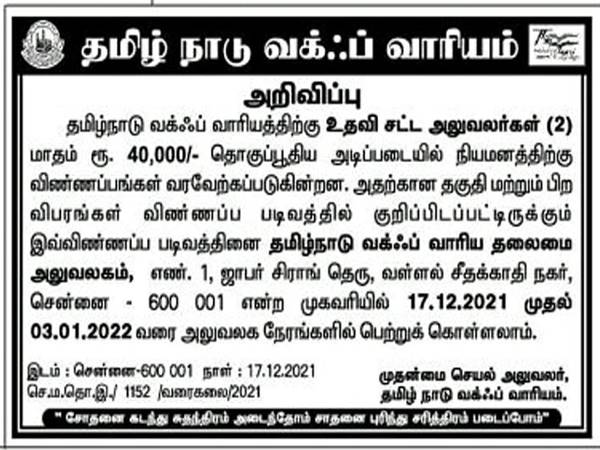 ரூ.40 ஆயிரம் ஊதியத்தில் சென்னையிலேயே தமிழக அரசு வேலைகள்! விண்ணப்பிக்கலாம் வாங்க! ரூ.40 ஆயிரம் ஊதியத்தில் சென்னையிலேயே தமிழக அரசு வேலைகள்! விண்ணப்பிக்கலாம் வாங்க!