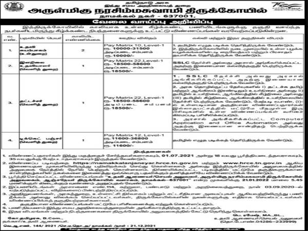 10-வது தேர்ச்சியா? ரூ.58 ஆயிரம் ஊதியத்தில் தமிழக அரசு வேலைக்கு விண்ணப்பிக்கலாம் வாங்க!