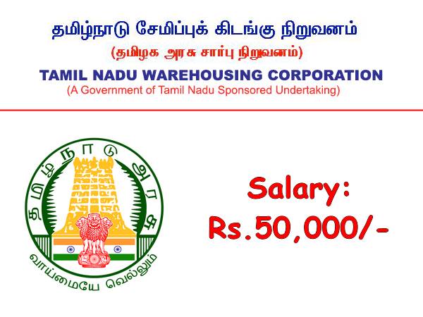 ரூ.50 ஆயிரம் ஊதியத்தில் தமிழ்நாடு சேமிப்புக் கிடங்கு நிறுவனத்தில் வேலை வாய்ப்பு! ரூ.50 ஆயிரம் ஊதியத்தில் தமிழ்நாடு சேமிப்புக் கிடங்கு நிறுவனத்தில் வேலை வாய்ப்பு!