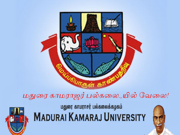 Madurai Kamaraj University: ஏ பிளஸ் பிளஸ் தரச்சான்று பெற்ற பல்கலையில் பணி வாய்ப்பு...! Madurai Kamaraj University: ஏ பிளஸ் பிளஸ் தரச்சான்று பெற்ற பல்கலையில் பணி வாய்ப்பு...!