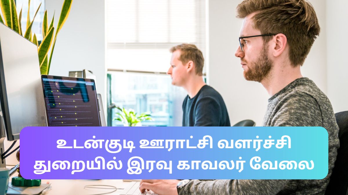அலுவலக உதவியாளர் பணி வேண்டும்? அலுவலக உதவியாளர் பணி வேண்டும்?