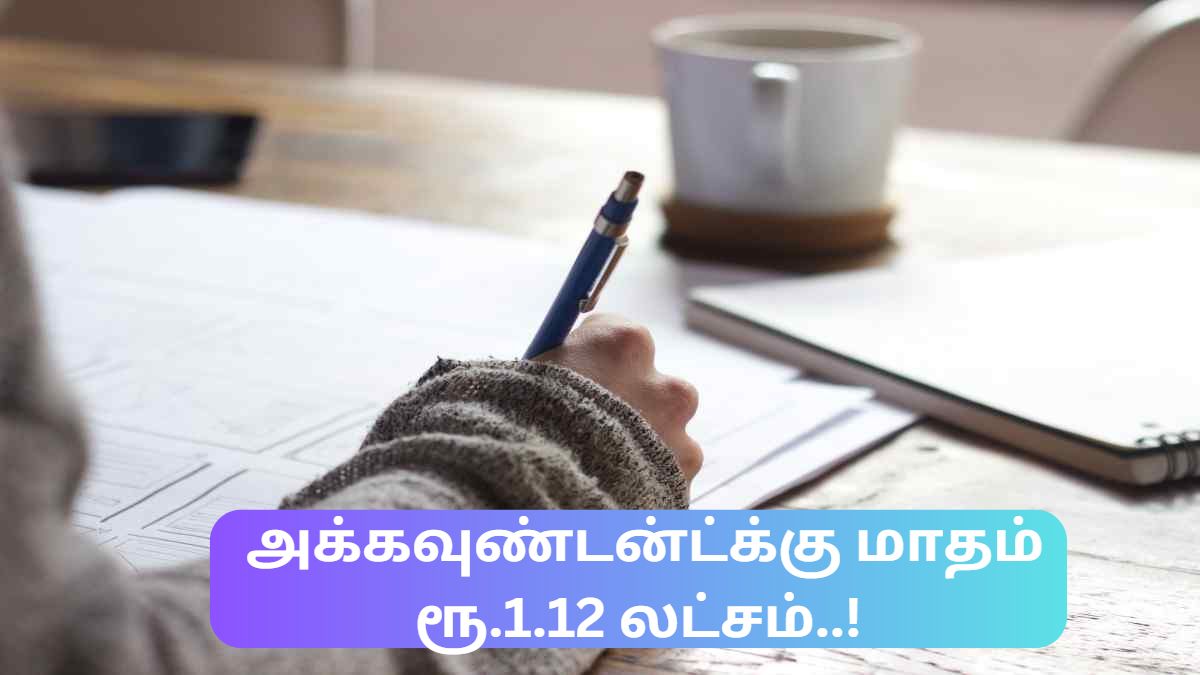 AICTE Non Teaching Recruitment 2023: அக்கவுண்டன்ட்க்கு மாதம் ரூ.1.12 லட்சம்..! AICTE Non Teaching Recruitment 2023: அக்கவுண்டன்ட்க்கு மாதம் ரூ.1.12 லட்சம்..!