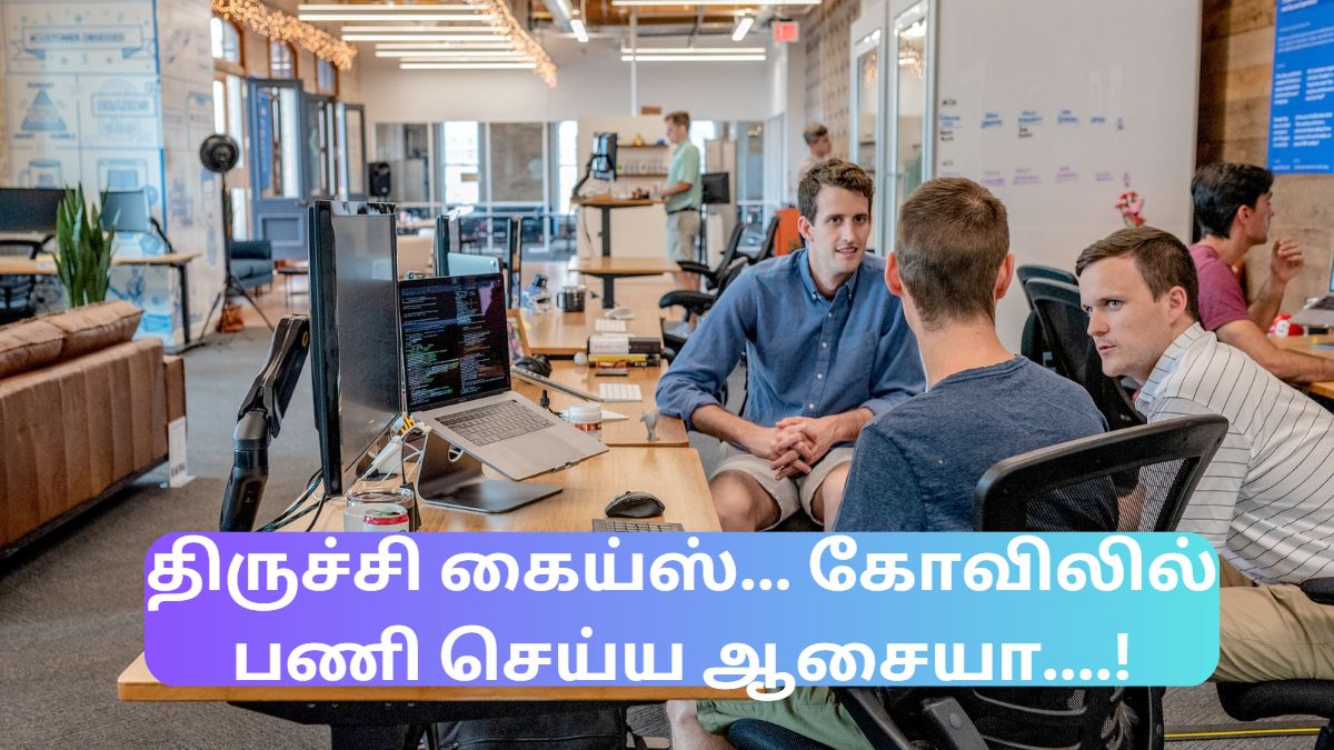 திருவானைக்காவல் கோயிலில் பணி வாய்ப்பு...! திருவானைக்காவல் கோயிலில் பணி வாய்ப்பு...!