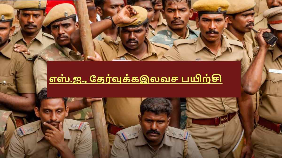 எஸ்.ஐ., தேர்வுக்கு இலவச பயிற்சி