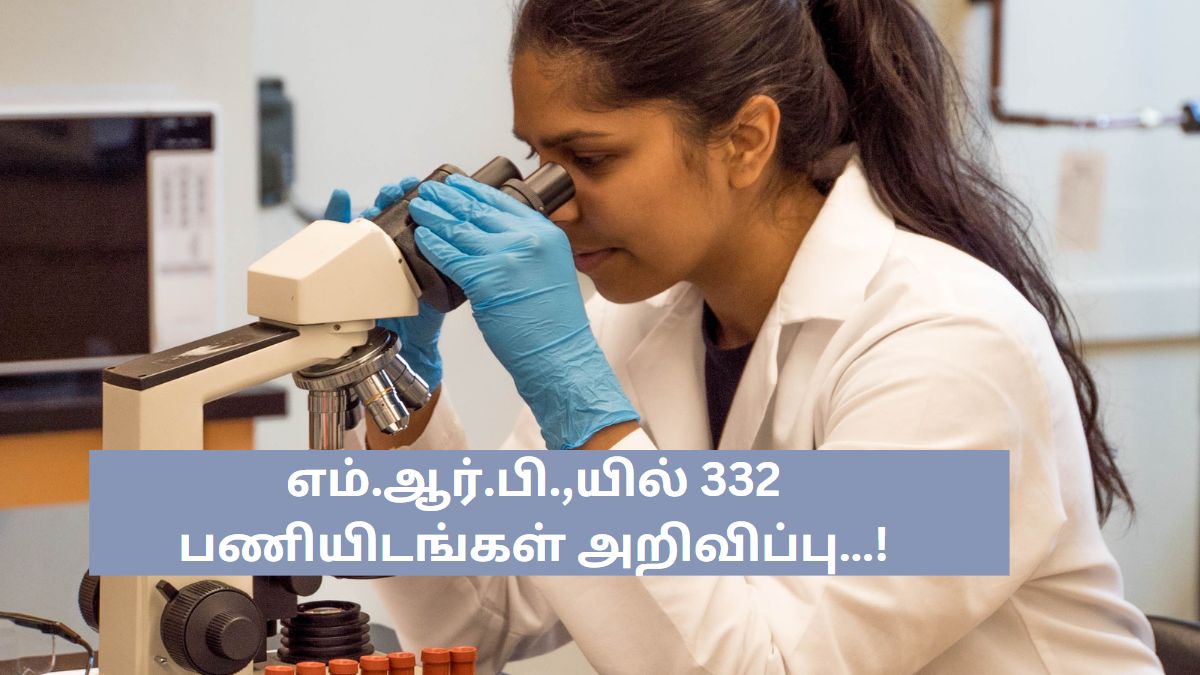 எம்.ஆர்.பி.,யில் 332 பணியிடங்கள் அறிவிப்பு…!