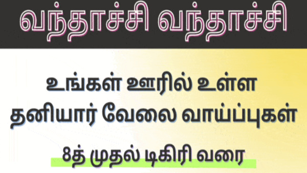 குலசை கோயிலில் கொட்டிக்கிடக்கும் பணி வாய்ப்பு...! குலசை கோயிலில் கொட்டிக்கிடக்கும் பணி வாய்ப்பு...!