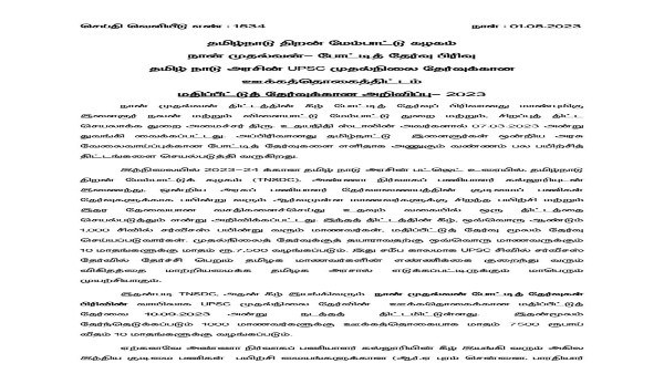மாணவர்களுக்கு ரூ.7,500 ஊக்கத்தொகை..? மாணவர்களுக்கு ரூ.7,500 ஊக்கத்தொகை..?
