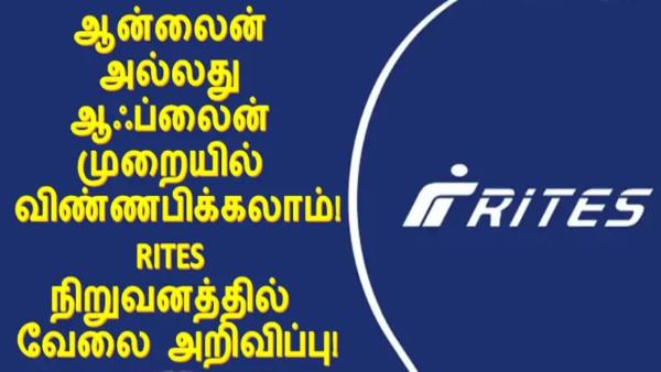 ரைட்ஸ் நிறுவனத்தில் குவிந்து கிடக்கும் வேலை...!