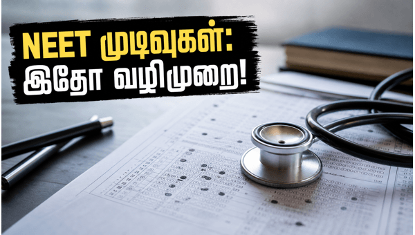 NEET UG 2026 மறுதேர்வு முடிவுகள்: முழு விவரம்!