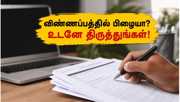 RRB ALP 2026: விண்ணப்பத் திருத்தத்திற்கு நாளை கடைசி நாள்!